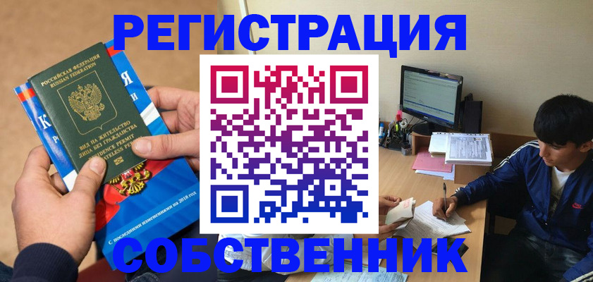прописка для работы в Чайковском